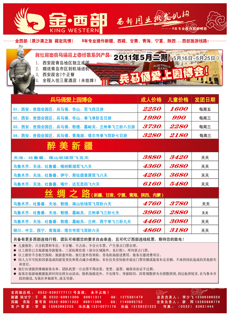 B前彩一 金 西部（原沙漠之旅 藏密风情）