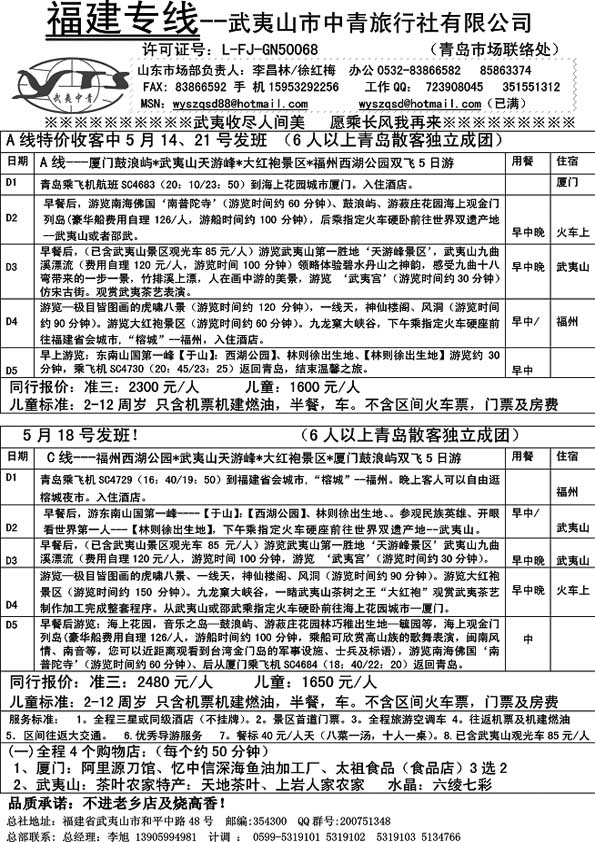 A80畅游福建