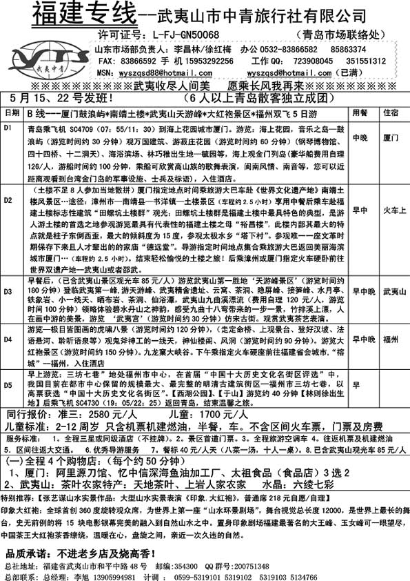 A81畅游福建