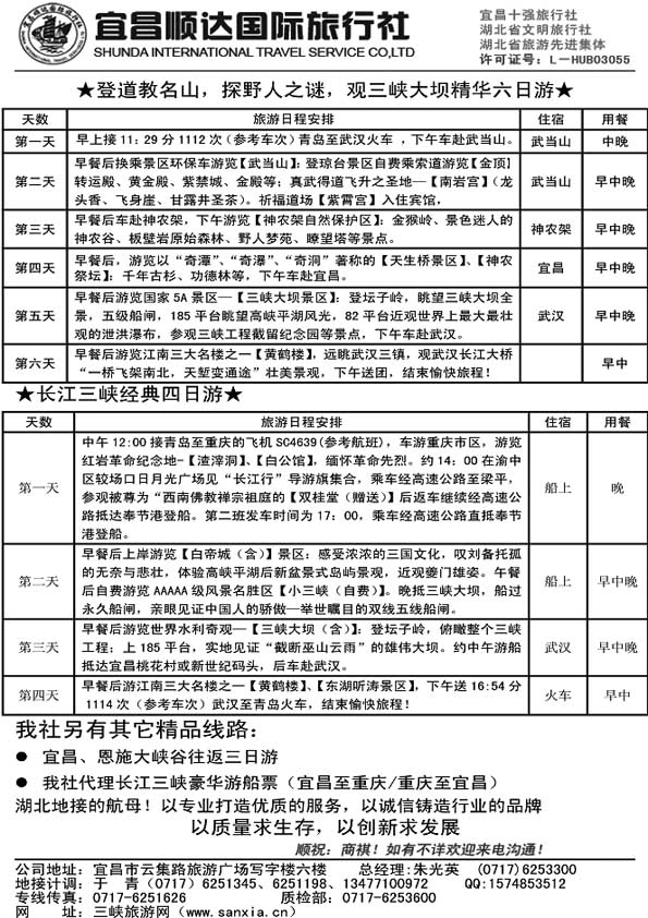 A82湖北地接航母—宜昌顺达国际旅行社