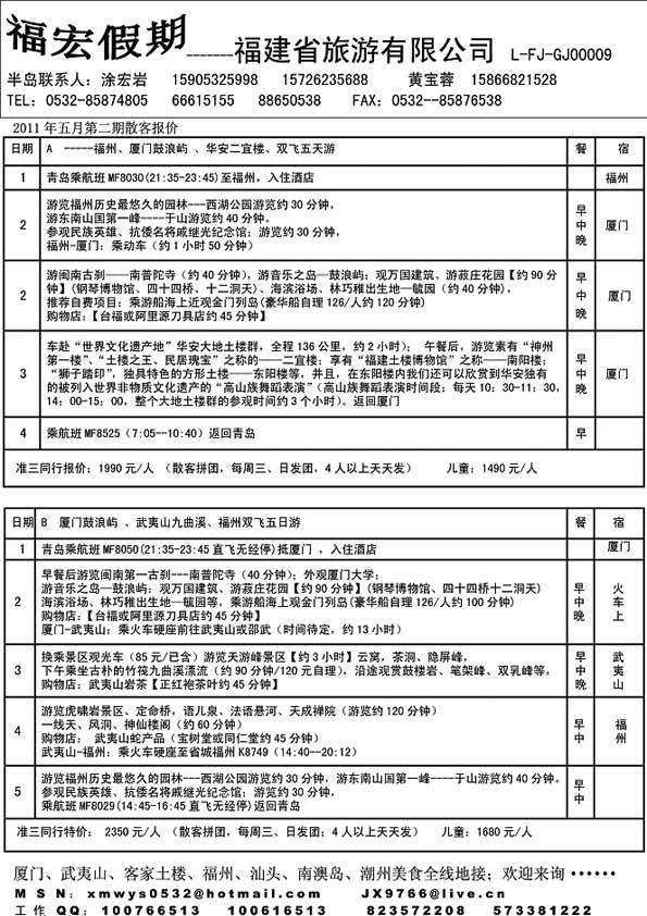 A83福宏假期