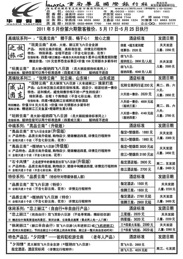 A55华夏假期