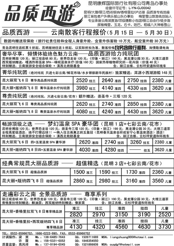 A57品质西游-云南新疆西藏专线