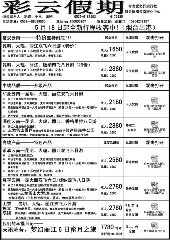 A60彩云假期