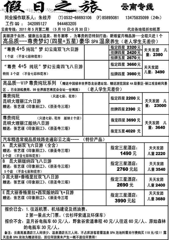 A61假日之旅