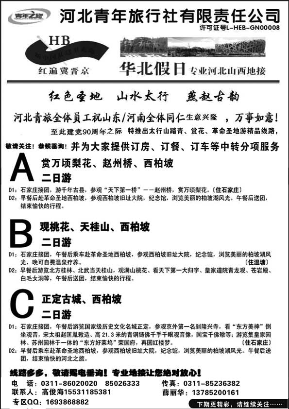 A14红色西柏坡、白洋淀、承德、秦皇岛、山西专业地接