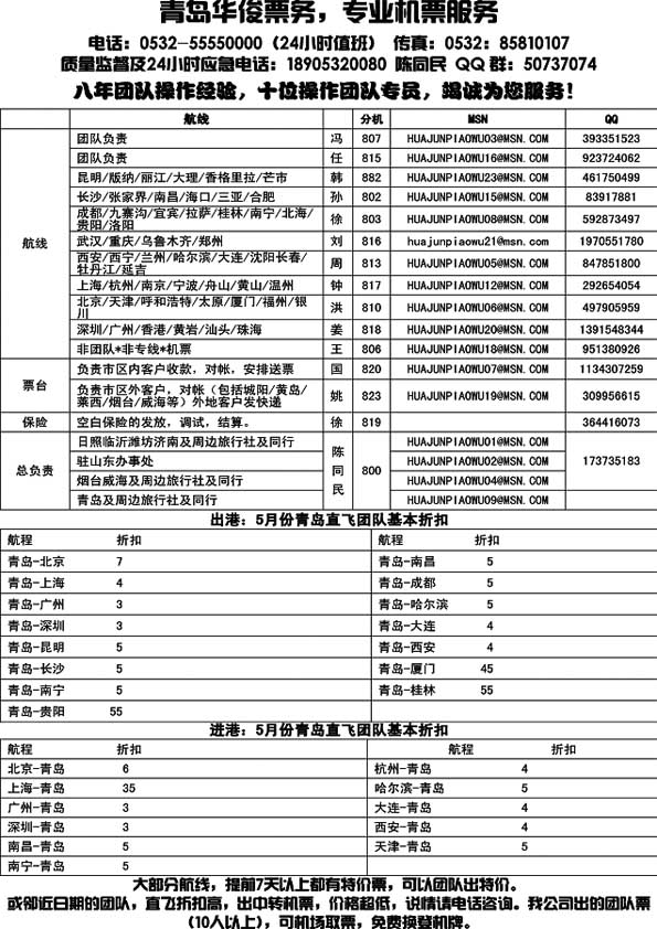 B70华俊票务