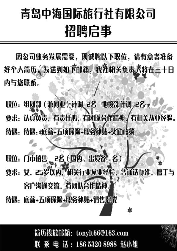 B74青岛中海国际旅行社