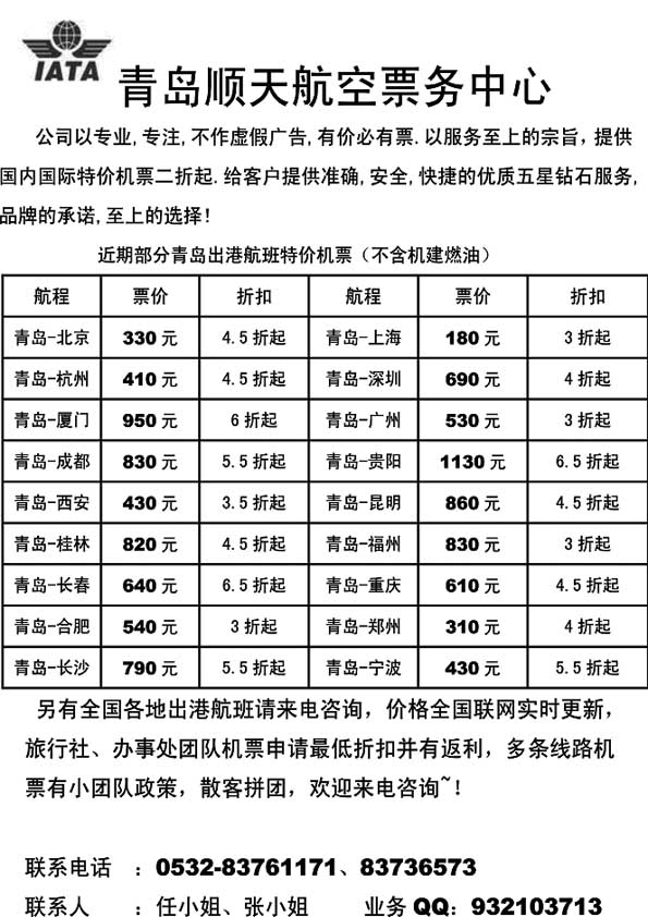 B75青岛顺天航空票务中心
