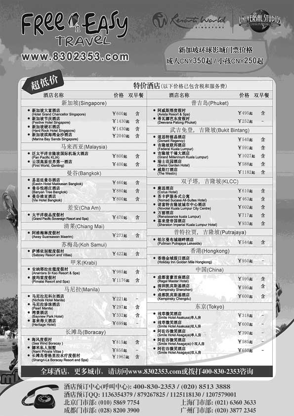 B82面性FNE全球酒店预订