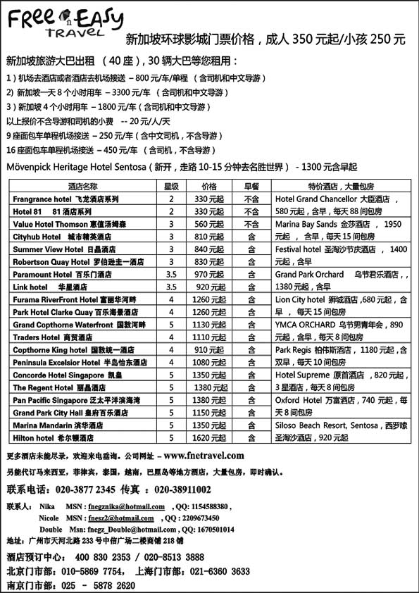 B83 FNE新加坡租车酒店预订