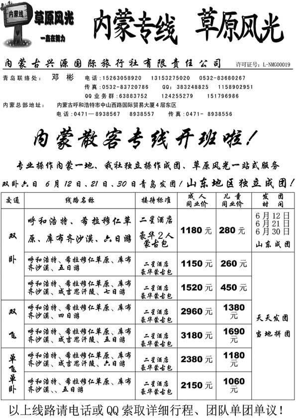 A23草原风光……东北、内蒙专线
