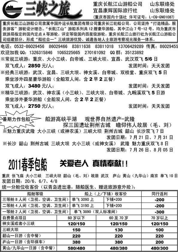 A59三峡之旅……川、渝、藏专线