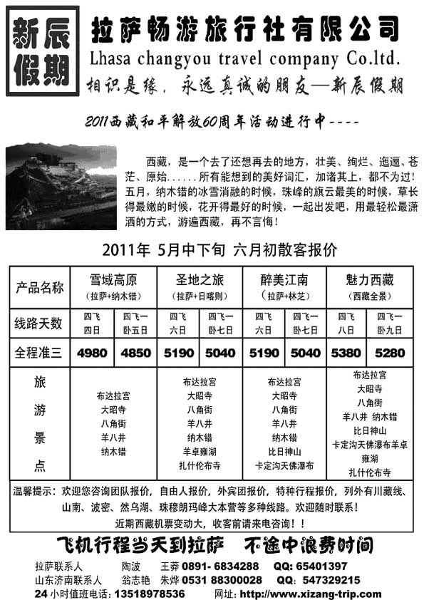 A65西藏畅游旅行社