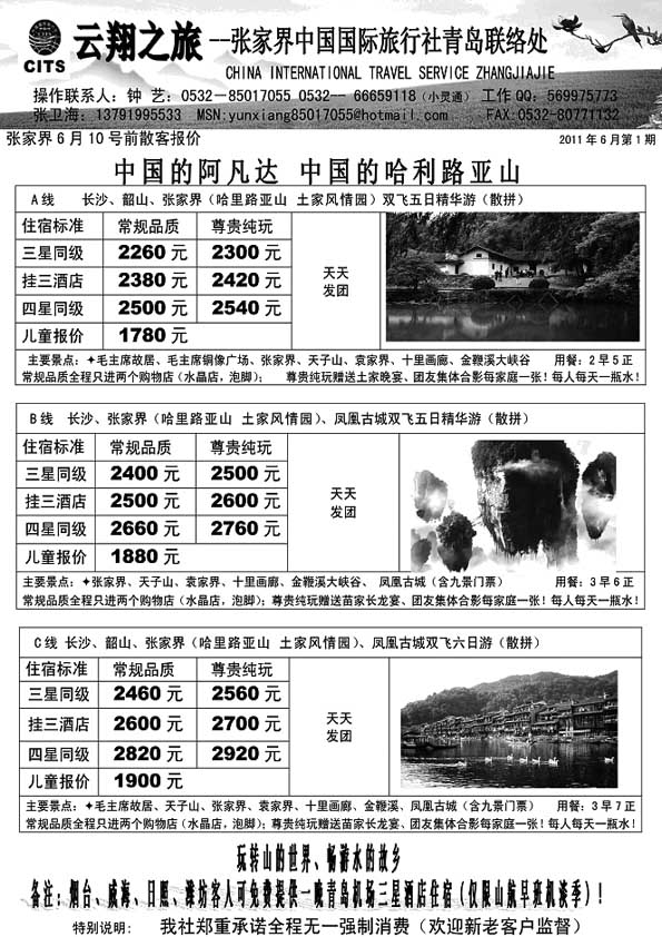 A120云翔之旅……湘鄂皖专线