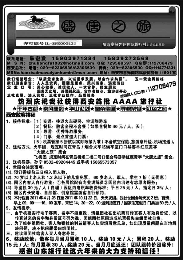A80盛唐之旅