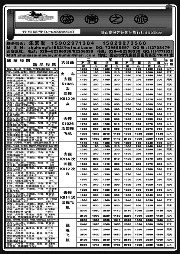 A81盛唐之旅