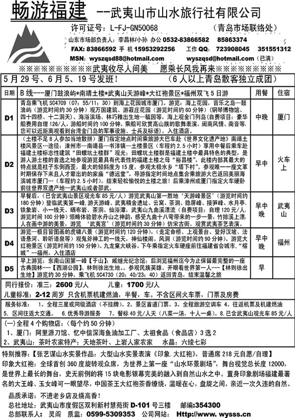 A67畅游福建