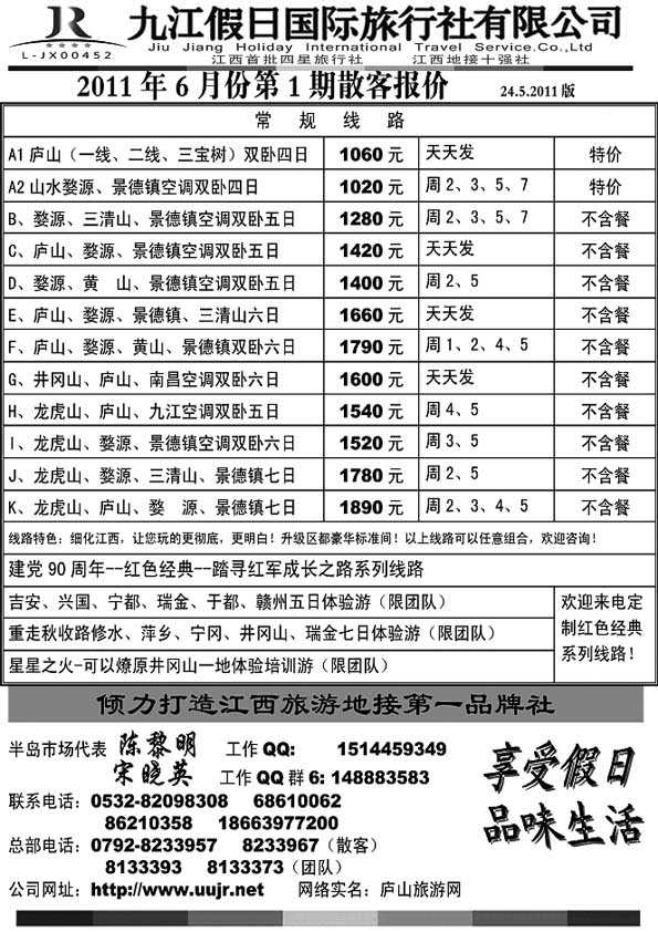 A69地接十强社--九江假日旅行社