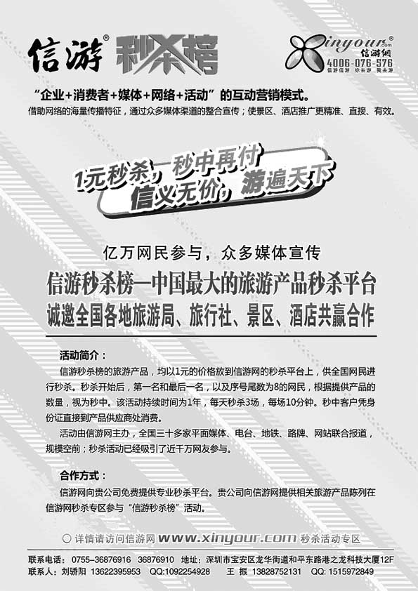 B71信游秒杀榜合作邀请函