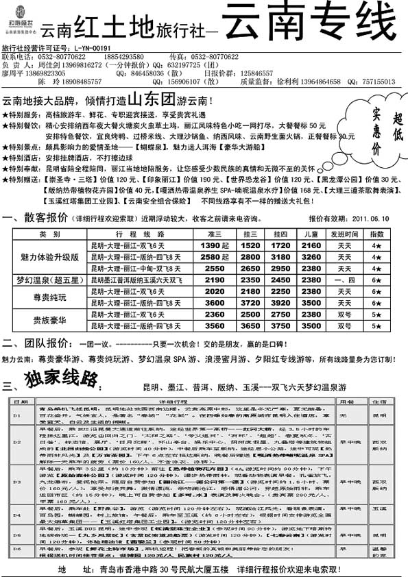 A47云南红土地---云南专线……云、贵专线