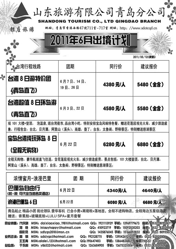 B11山东旅游