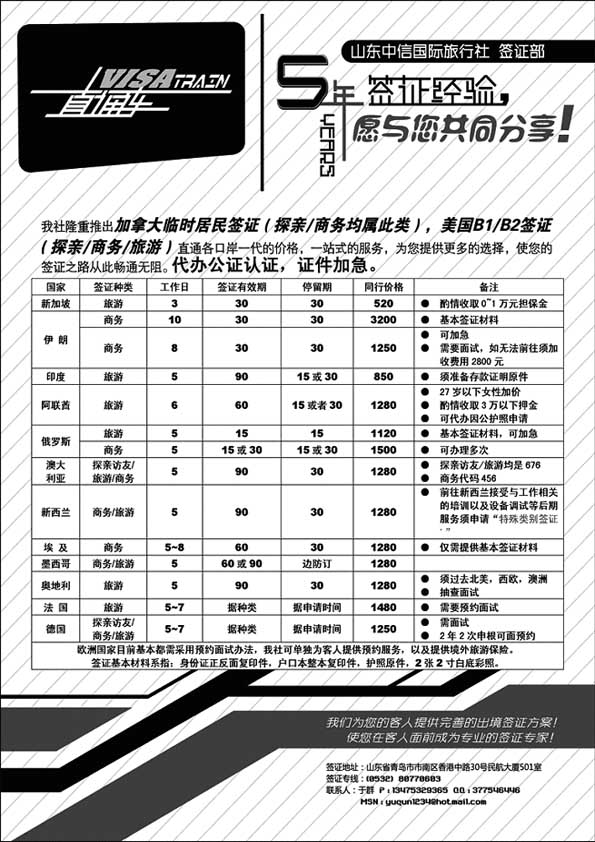 B12 Visa Train-山东中信国旅签证部