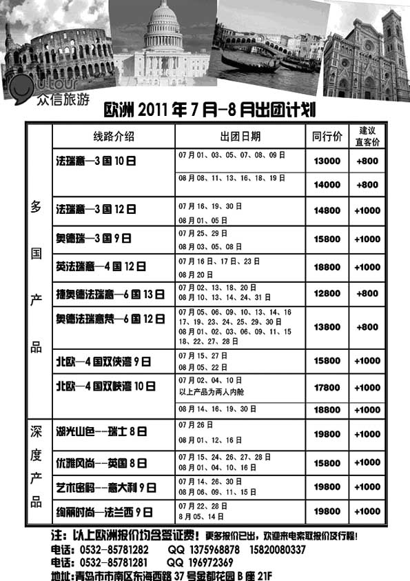 B14众信旅游