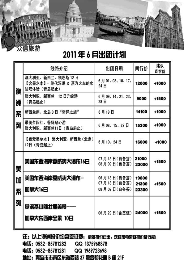 B15众信旅游
