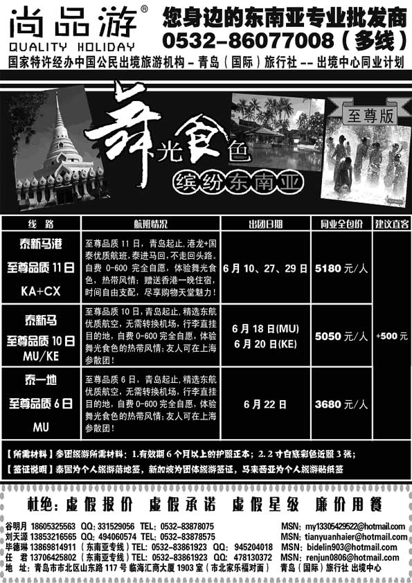B16尚品游