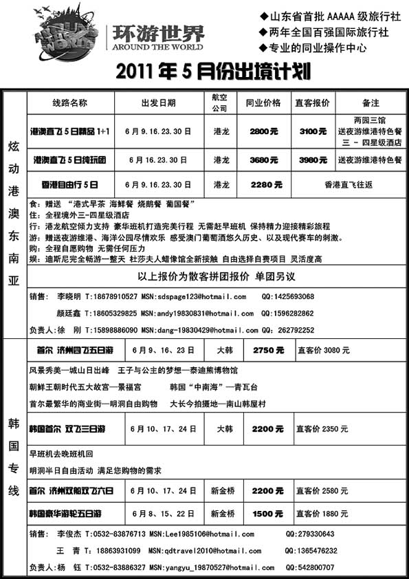 B24青岛海天国际旅行社