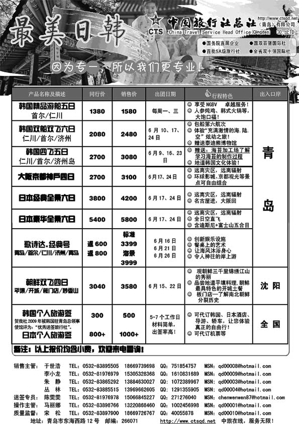 B26最美日韩—中旅总社