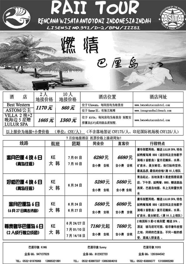 B27巴厘岛印象