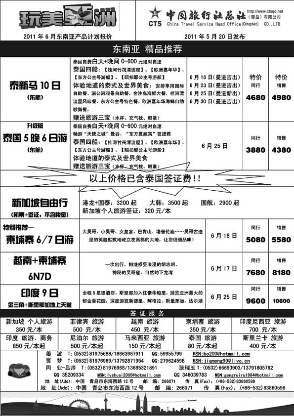 B30东南亚专线—中旅总社