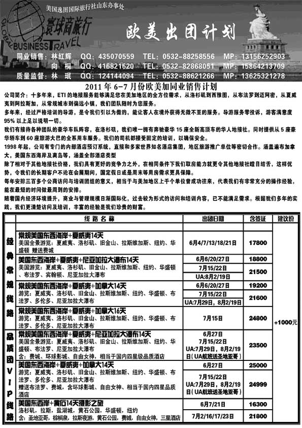 B32寰球商旅行