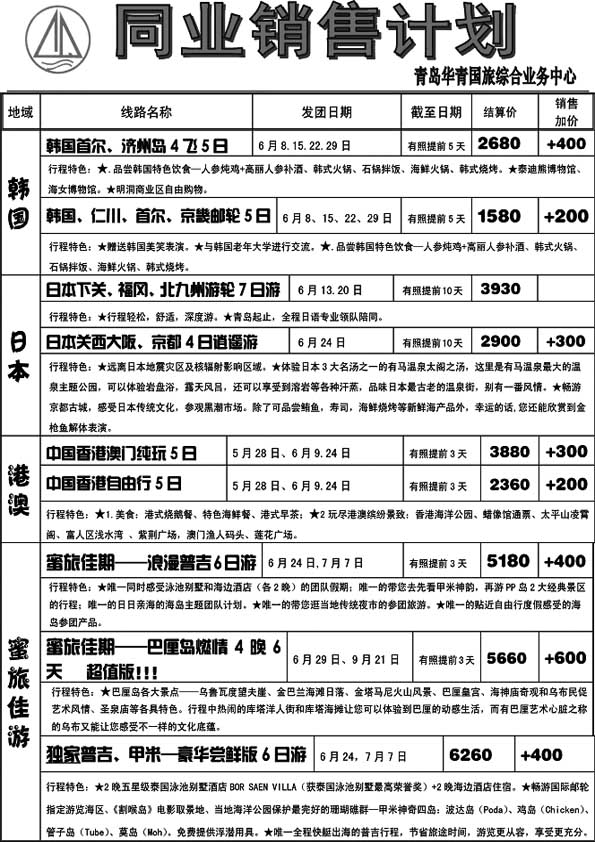 B34华青国旅