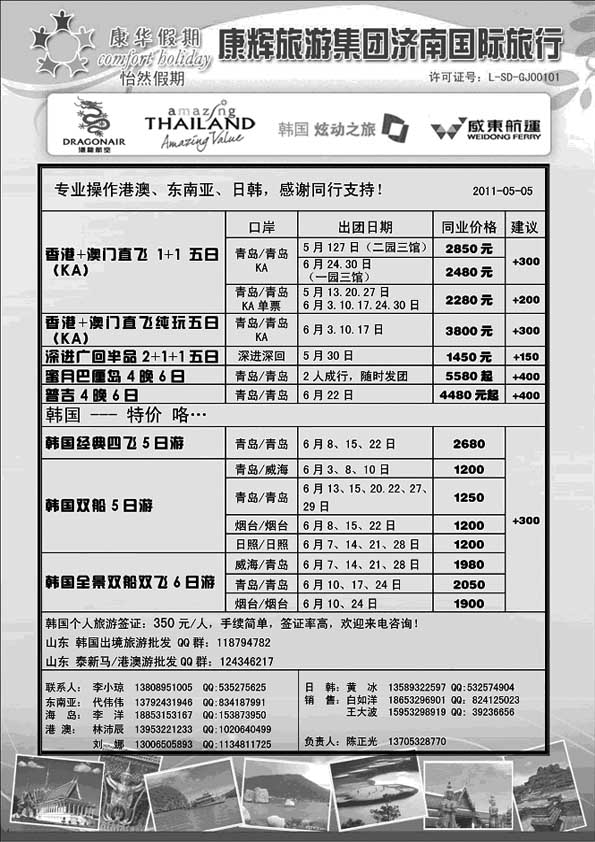 B36康华假期