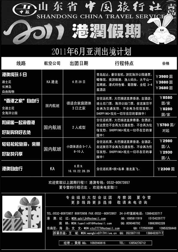 B38港润假期