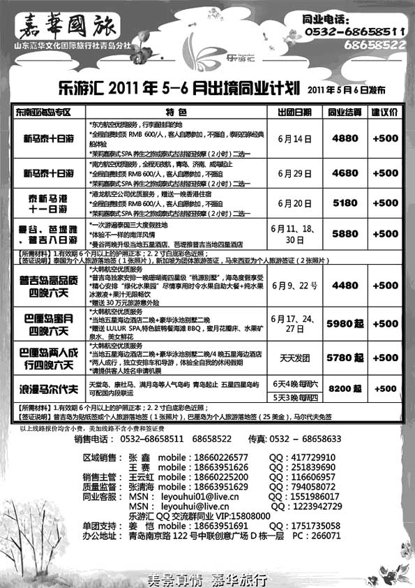 B3乐游汇—山东嘉华文化国际旅行社青岛分社