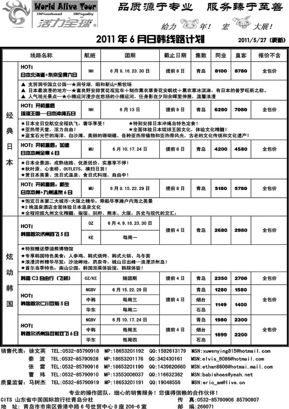 B40山东省国旅青岛分社—活力全球