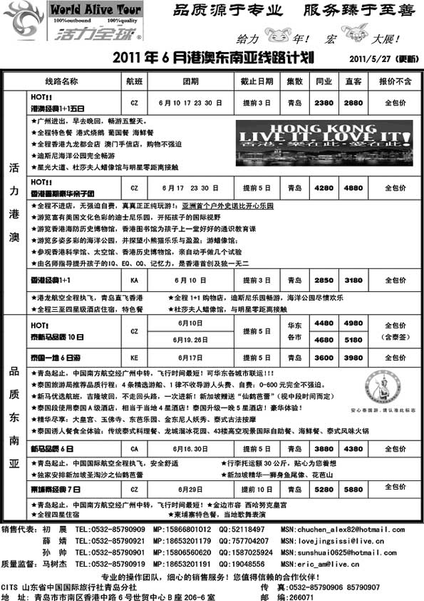 B41山东省国旅青岛分社—活力全球
