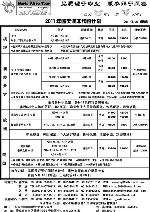 B42山东省国旅青岛分社—活力全球