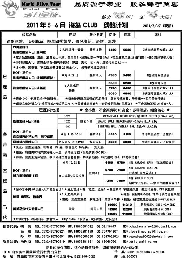 B43山东省国旅青岛分社—活力全球
