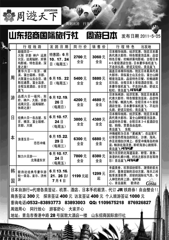 B47山东招商国际旅行社—周游天下