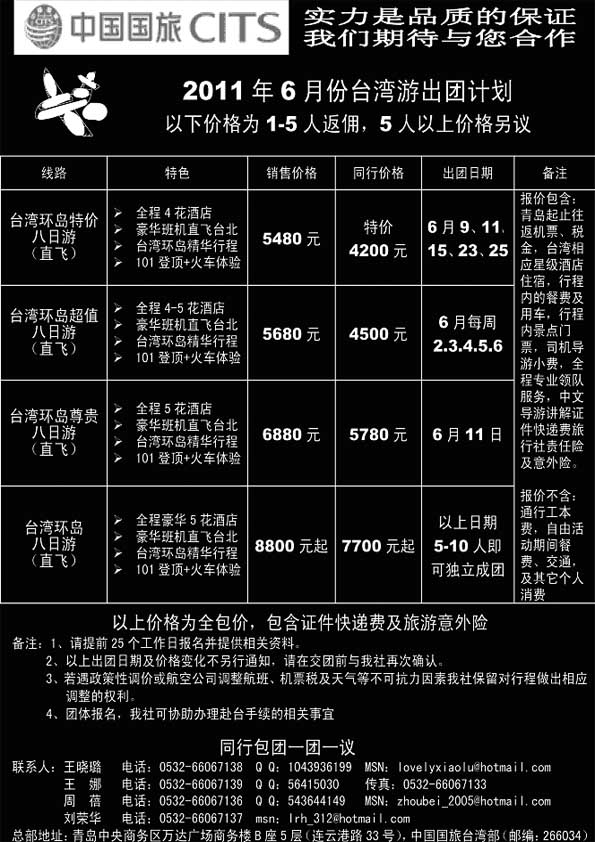 B48中国国旅台湾部