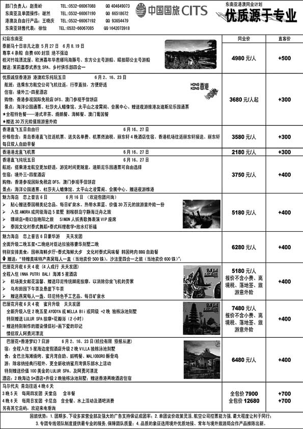 B49中国国旅东南亚部