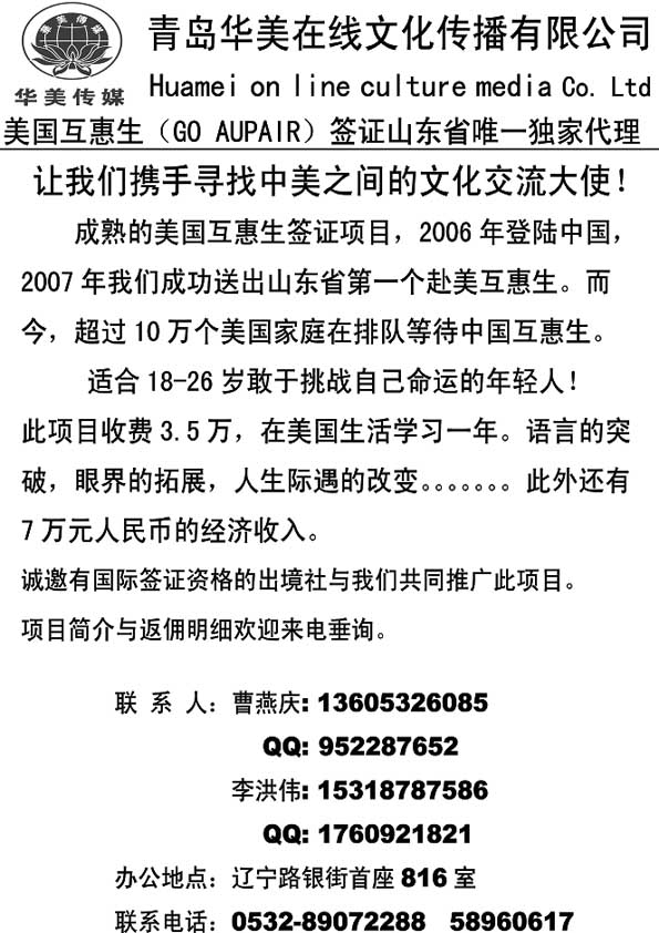 B51青岛华美在线文化传播有限公司