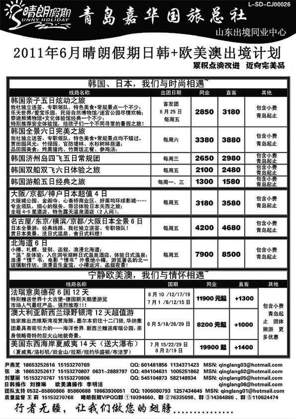 B52晴朗假期