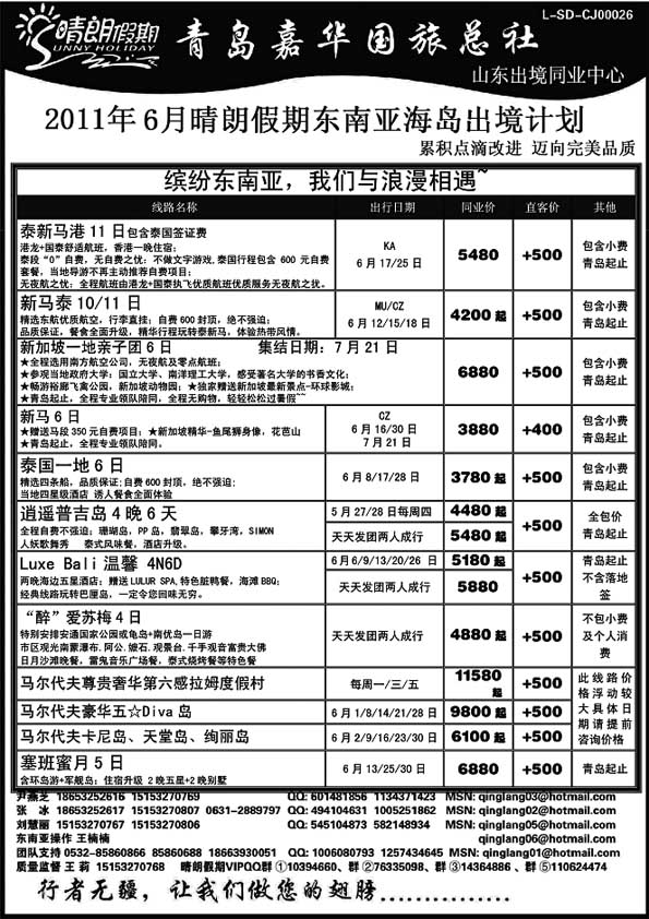 B54晴朗假期