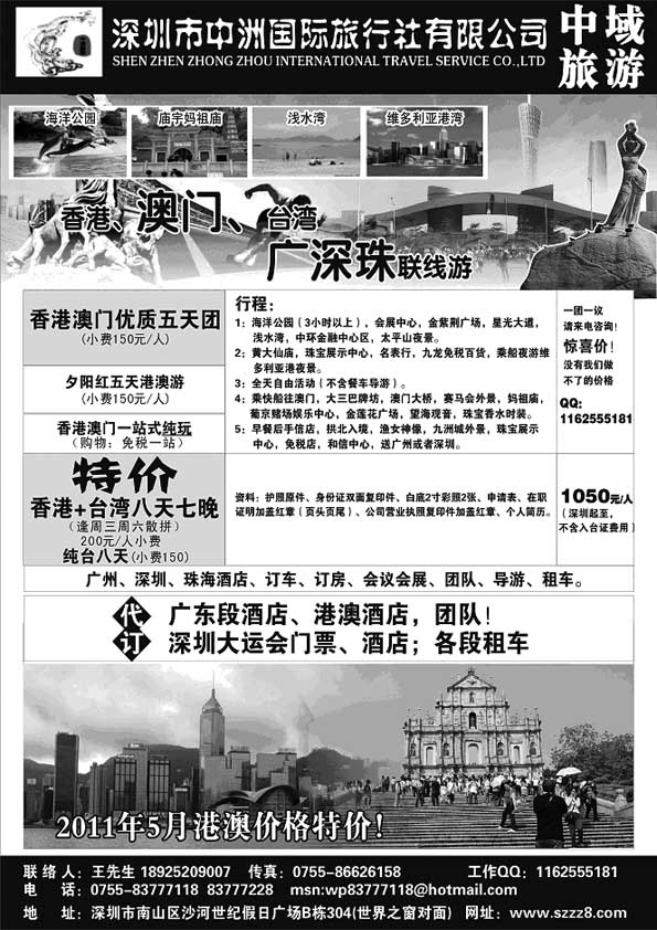 B57港澳台广深珠——深圳中洲国际旅行社
